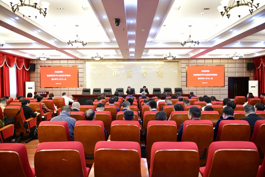 学校党委理论学习中心组召开2024年第2次集中学习（扩大）会