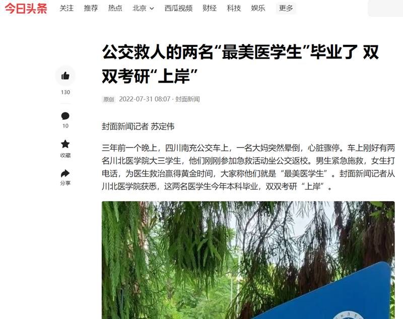 公交救人的两名“最美医学生”毕业了 双双考研“上岸”