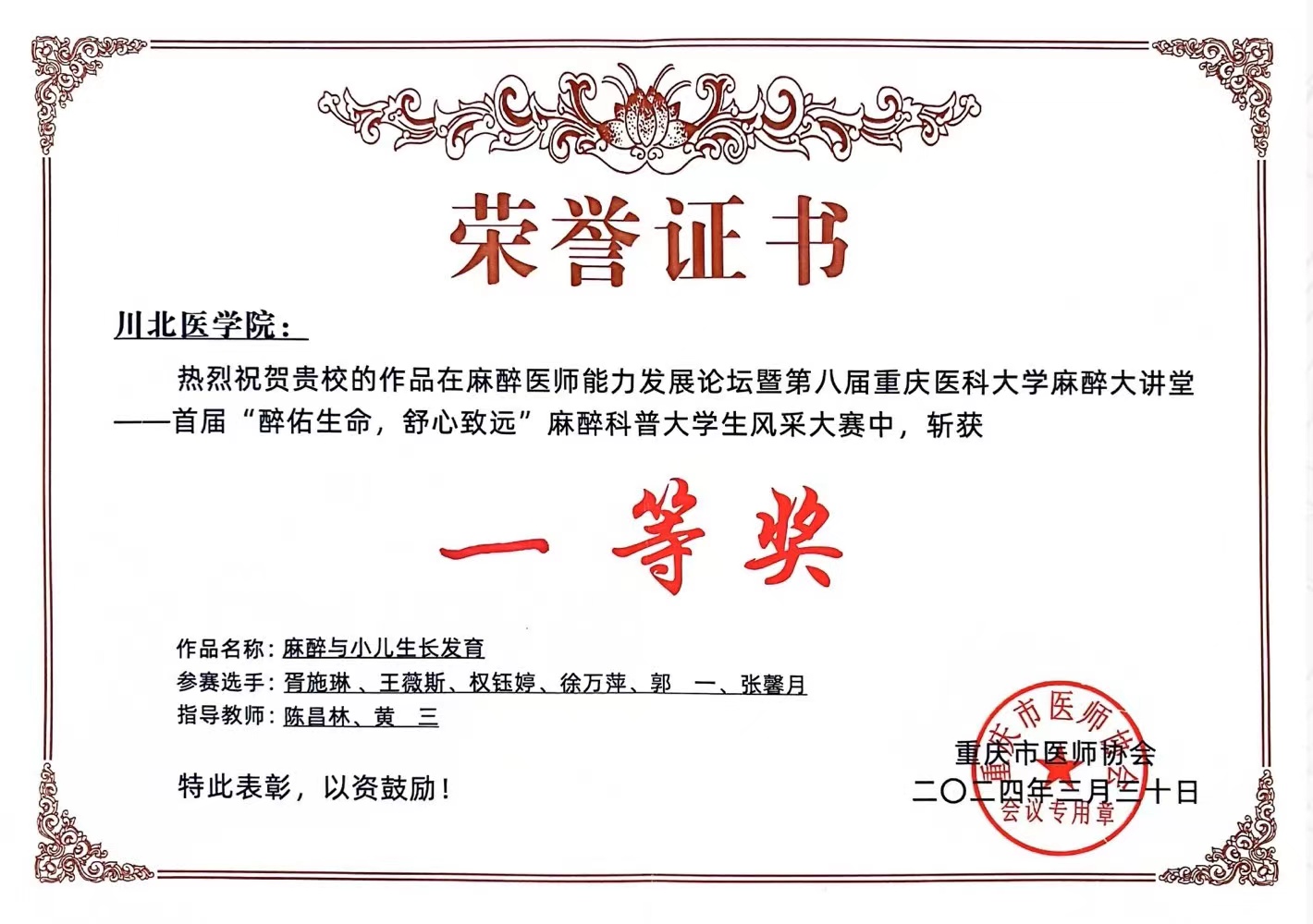我校麻醉学师生荣获重庆市医师协会首届“中国麻醉科普大学生风采大赛”一等奖