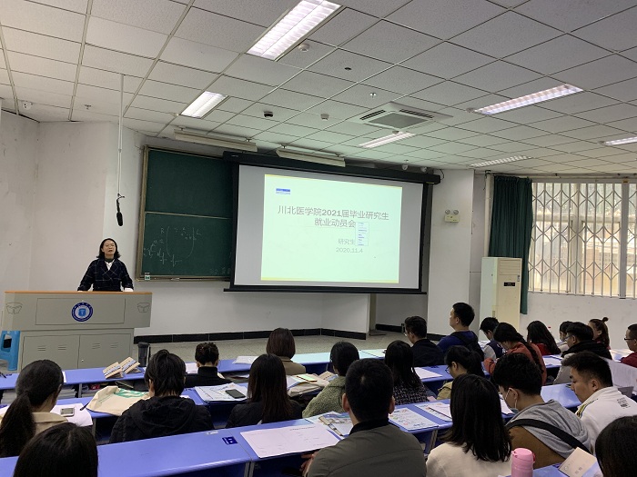 2021届毕业研究生就业动员会成功举行