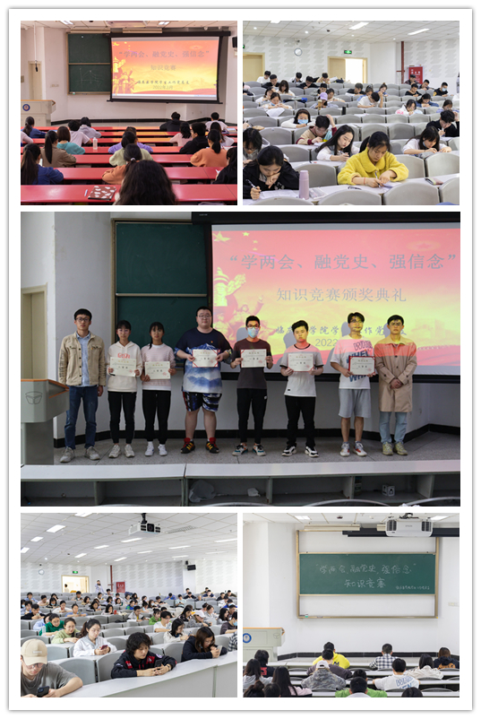 临床医学院学生工作党总支举行“学两会、融党史、强信念”知识竞赛