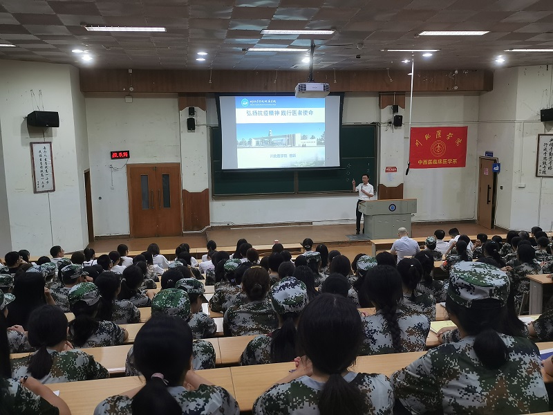 中西医临床医学系开讲2021级新生思政第一课----弘扬抗疫精神,践行医者使命