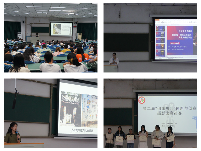 川北医学院首届双创文化节系列活动——第二届“创在川北”主题摄影比赛顺利举行