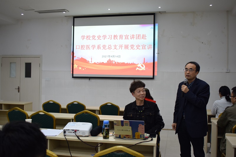 学校党史学习教育宣讲团赴口腔医学系党总支开展党史宣讲