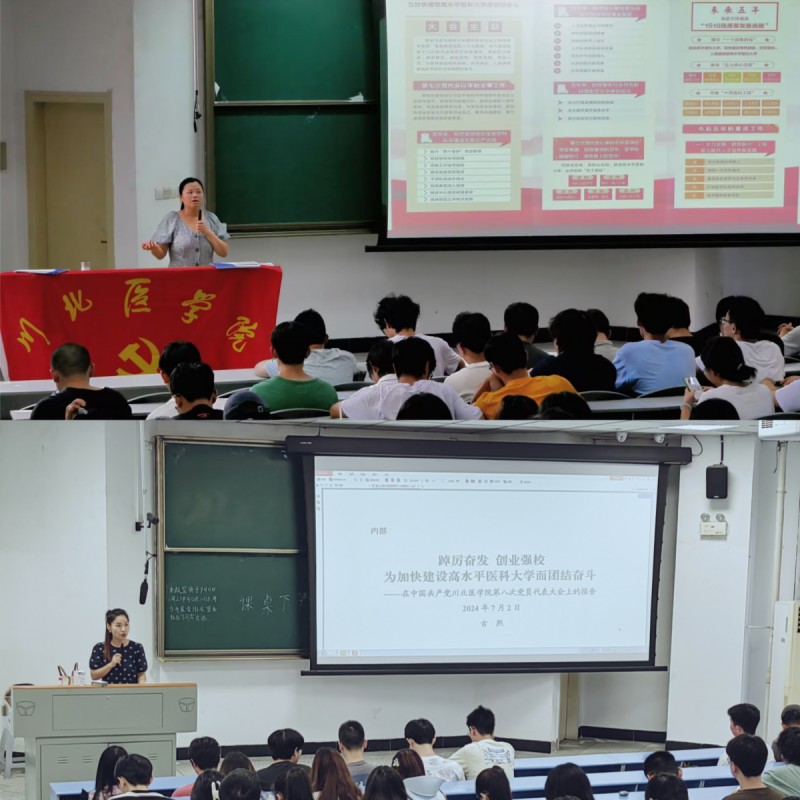 临床医学院学生工作党总支持续深入学习贯彻学校第八次党代会精神