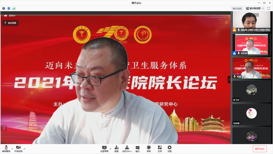 川北医学院建校70周年基层医院院长分论坛成功召开