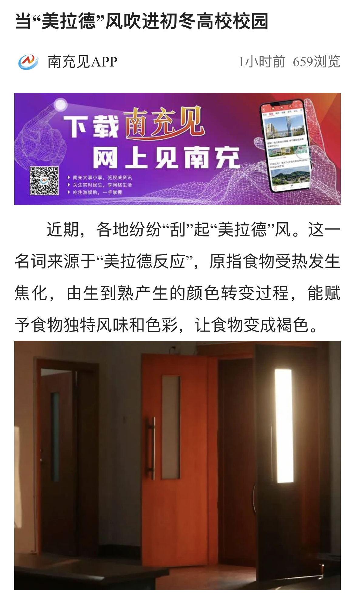 当“美拉德”风吹进初冬高校校园