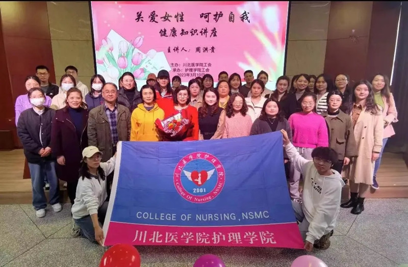 “关爱女性,呵护自我”健康知识讲座成功举办