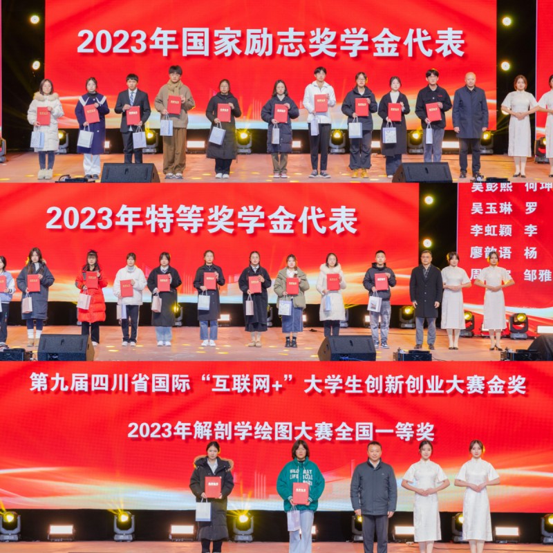 临床医学院举办“搏击青春新时代,扬帆启航川北医”学生表彰大会暨迎新晚会