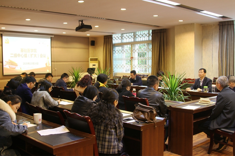 基础医学院党总支召开二级中心组扩大会议