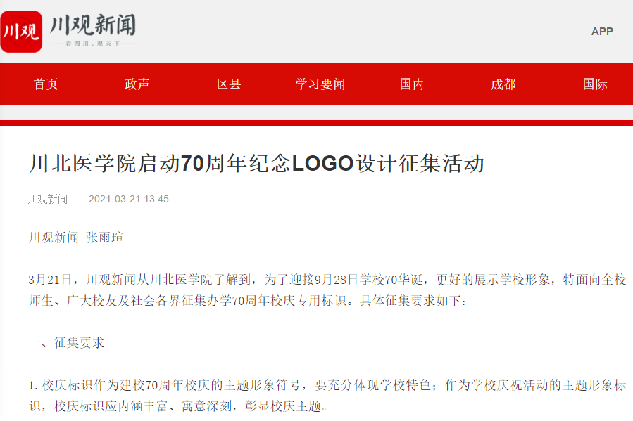 川北医学院启动70周年纪念LOGO设计征集活动