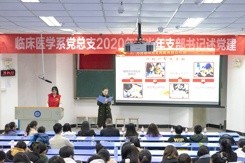 临床医学系党总支举行2020年支部书记述党建活动