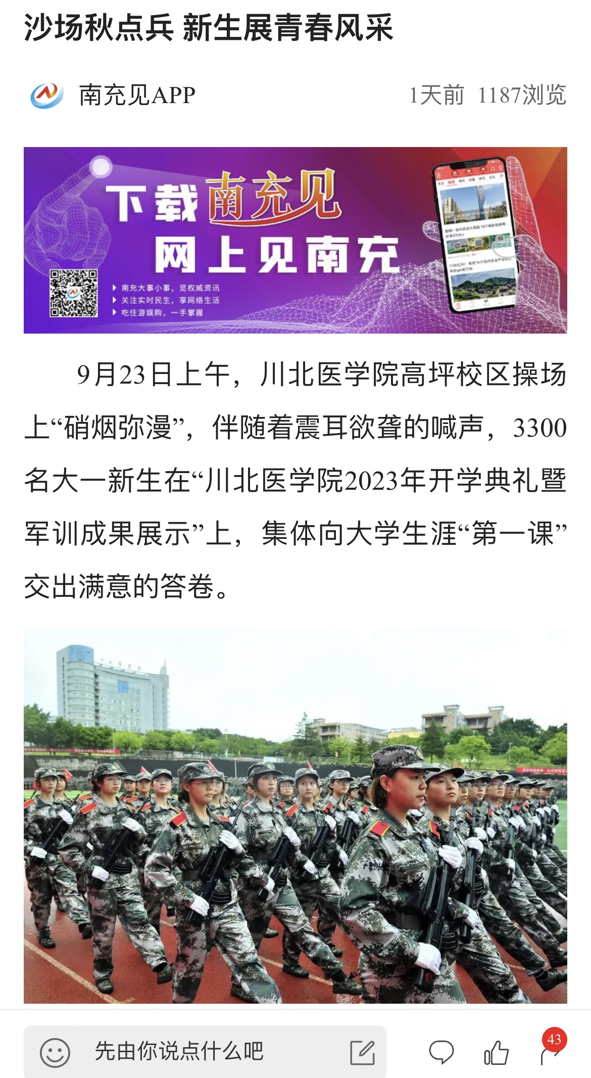 沙场秋点兵 新生展青春风采