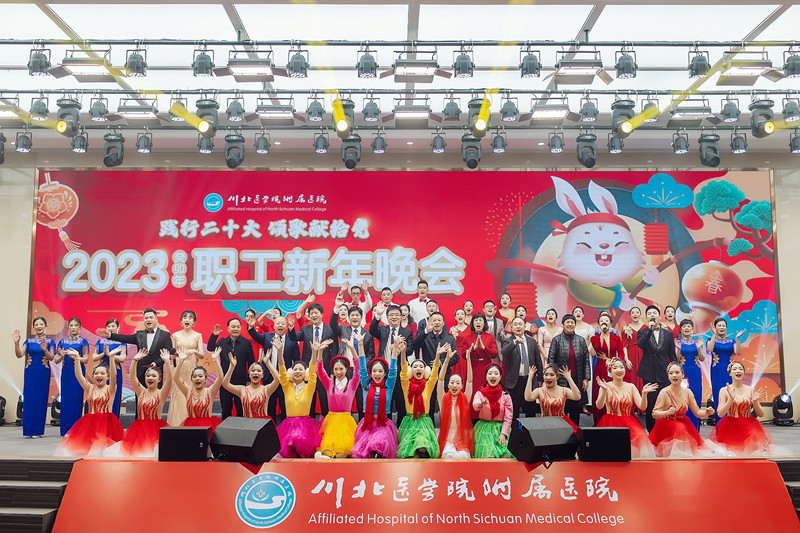“践行二十大 颂歌献给党”2023年职工新年晚会举行
