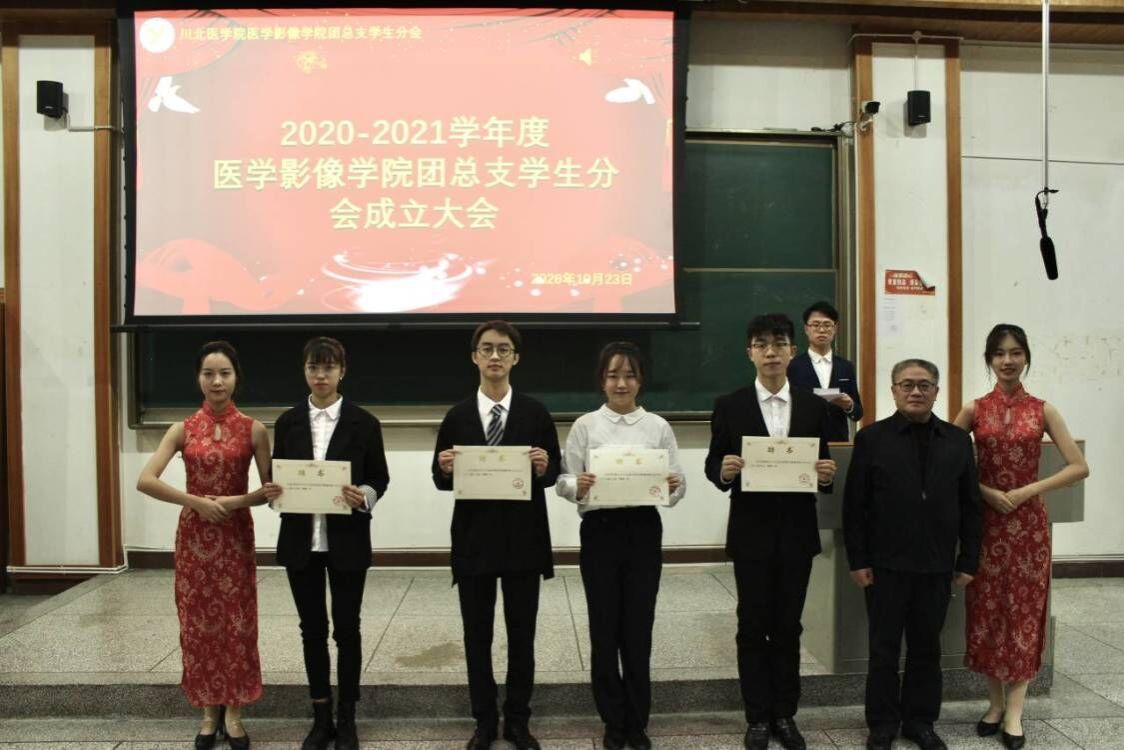 医学影像学院党总支举办第十四届团总支学生分会成立大会