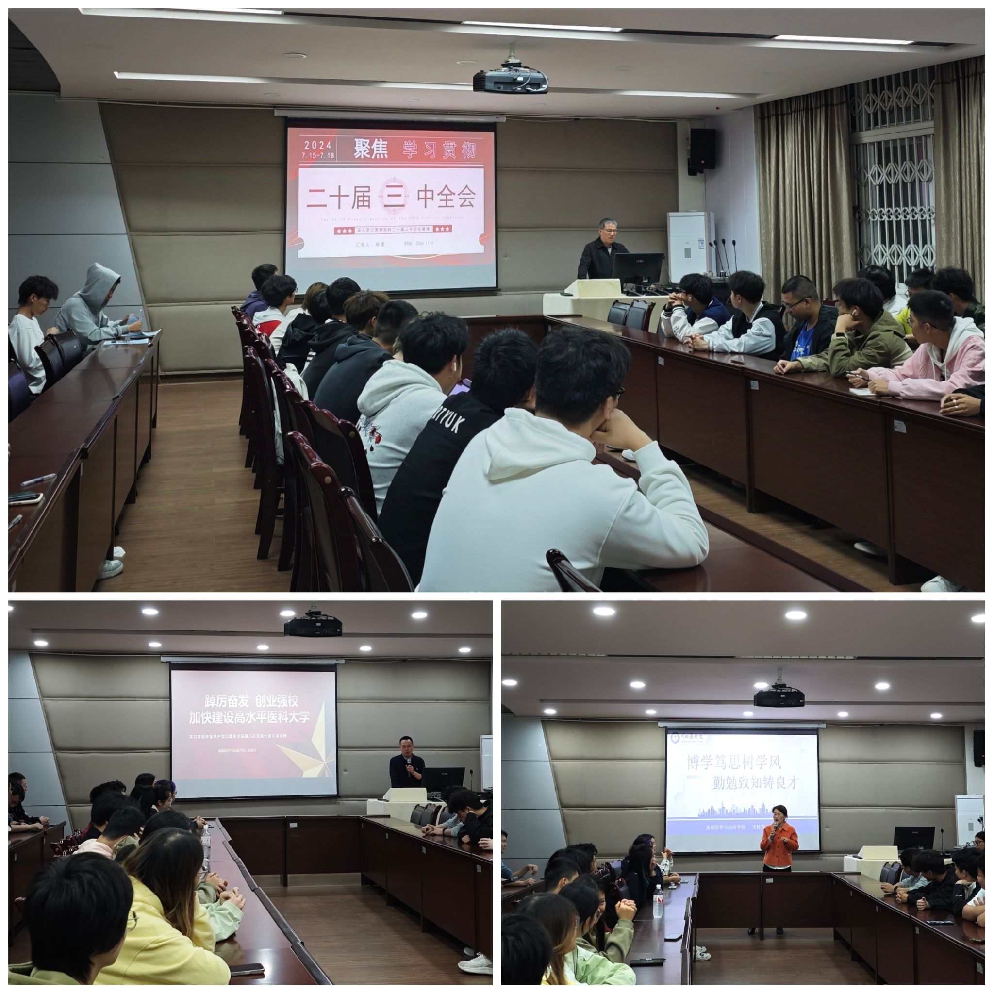 基础医学与法医学院班子成员为联系学生讲授专题思政课