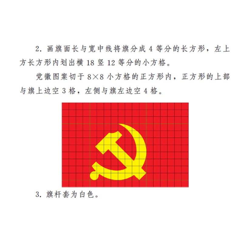 中国共产党党徽党旗条例