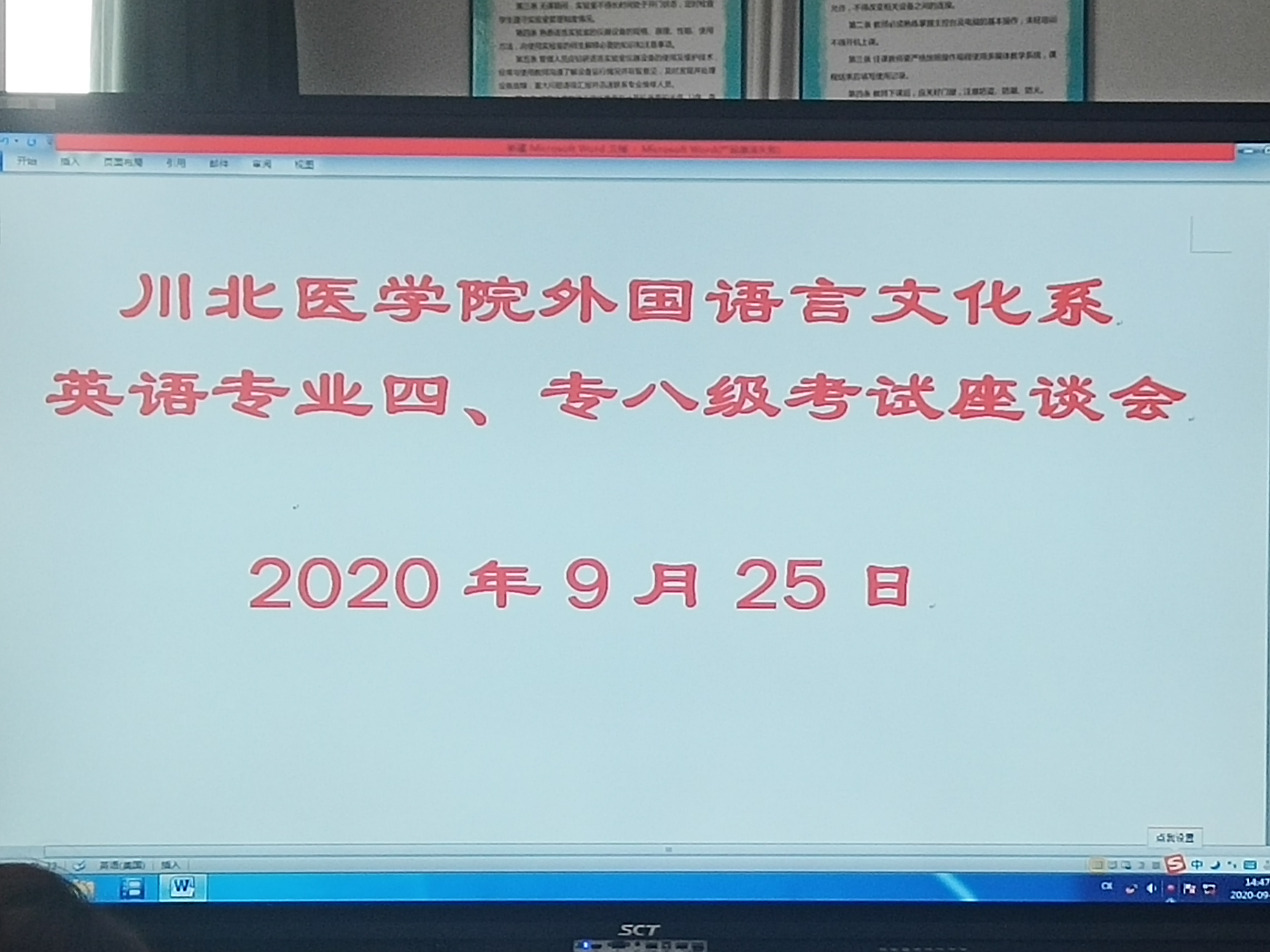 外国语言文化系召开专业四、八级考试座谈会