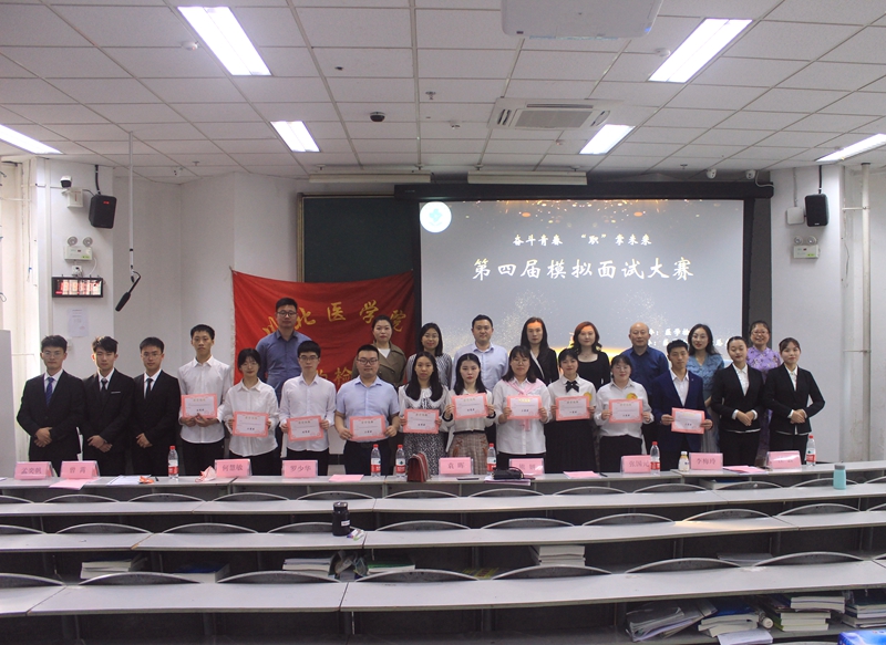 医学检验系“奋斗青春，‘职’掌未来”第四届模拟面试大赛圆满举办