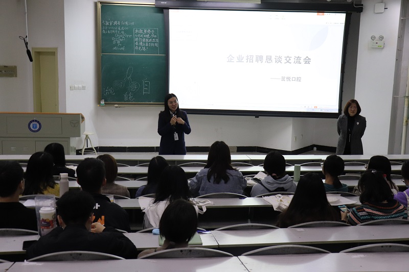 口腔医学系组织召开2021届毕业生就业动员暨招聘企业宣讲会