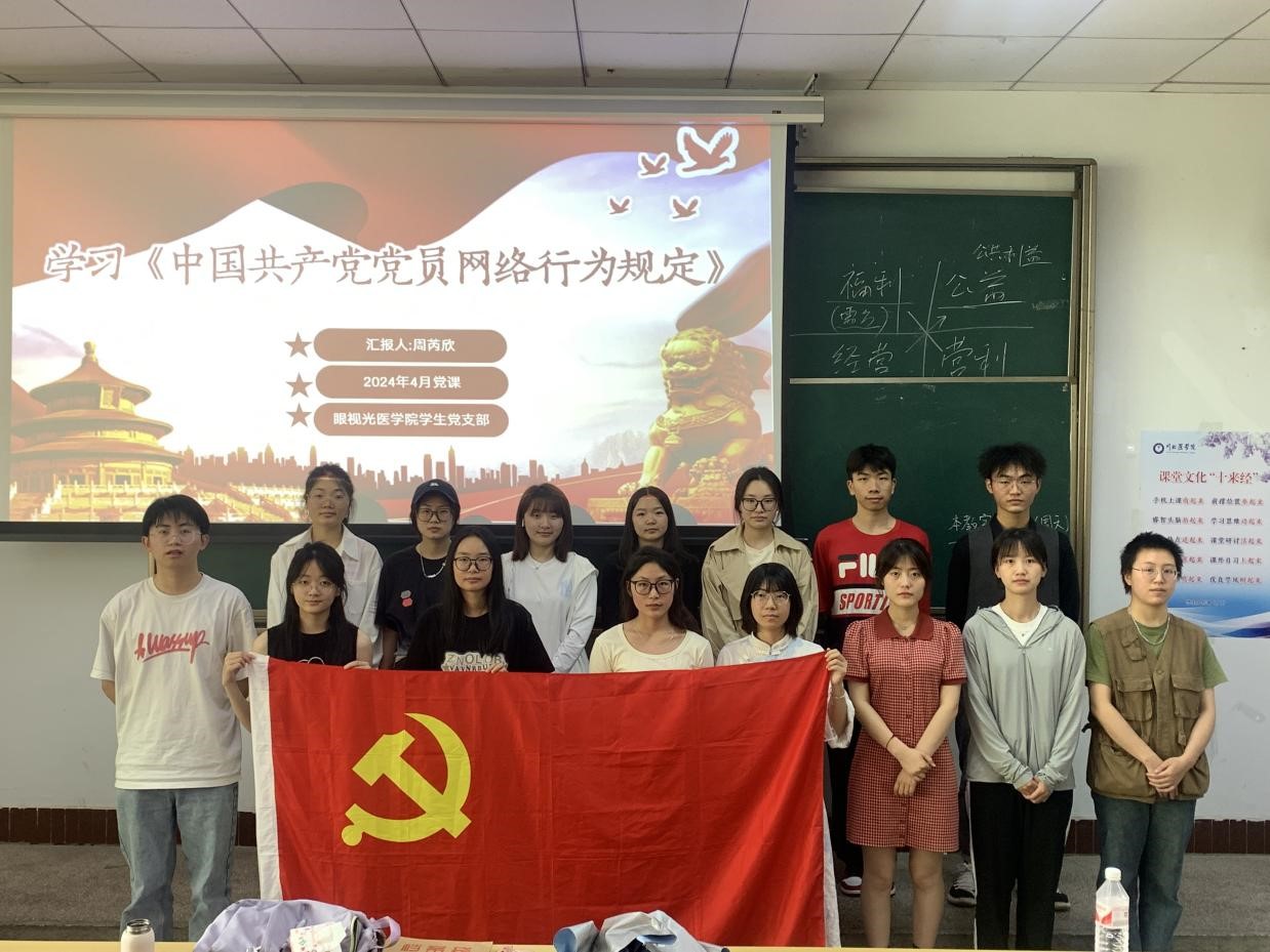 “清朗网络,党员先行”——党课学习