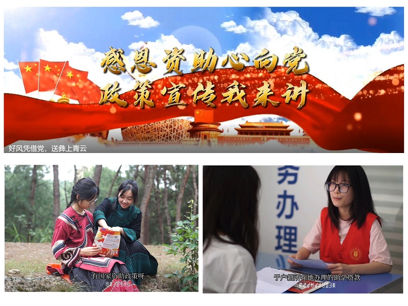 医学影像学院开展国家资助政策主题微视频大赛