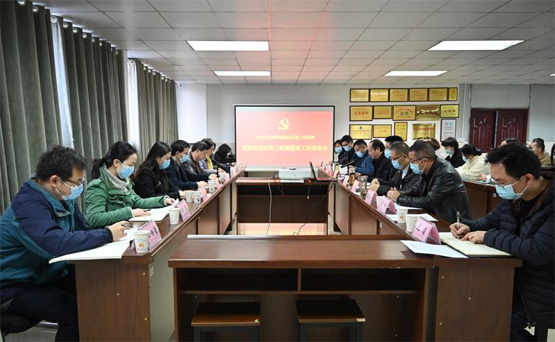 学校党委巡察组巡察第二附属医院党总支部工作动员会召开