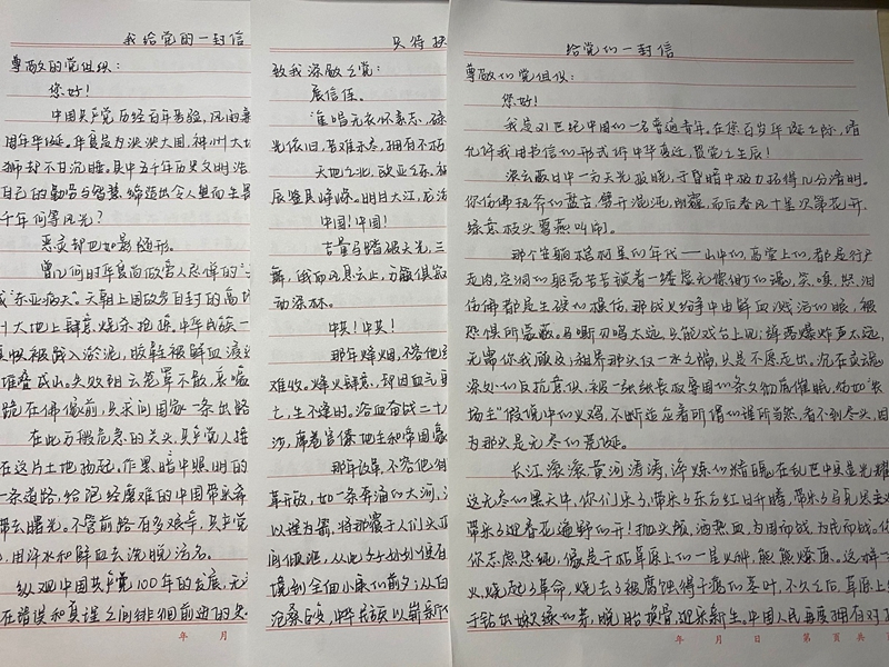 党委宣传部组织开展“我给党的一封信”主题征文活动
