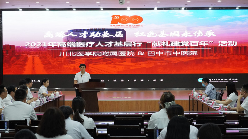 医心向党 医心为民！我校附属医院2021年高端医疗人才基层行“献礼建党百年”系列活动开启