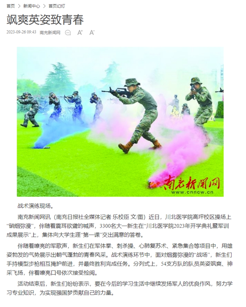 飒爽英姿致青春