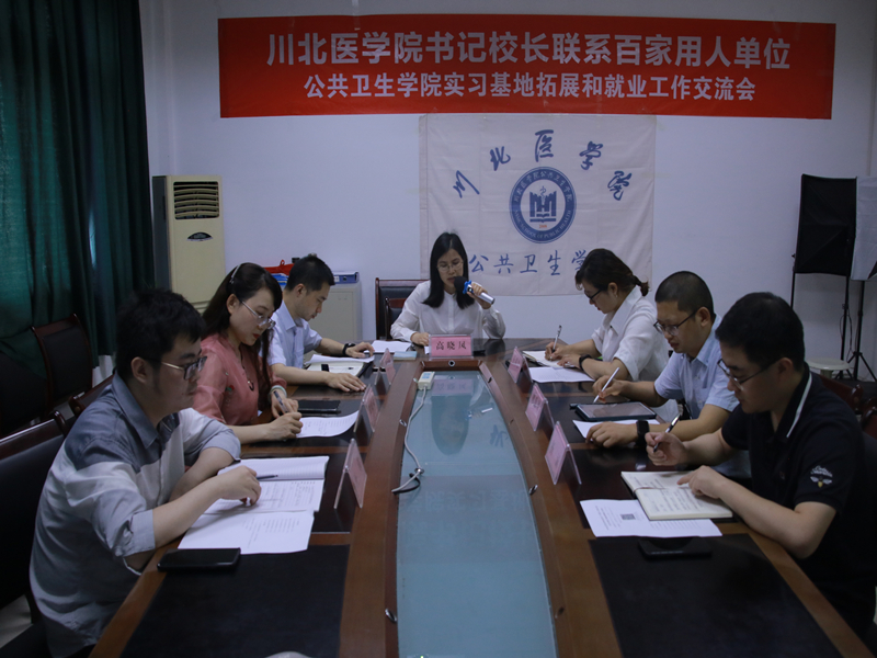 校领导参加公共卫生学院实习基地拓展和就业工作交流会