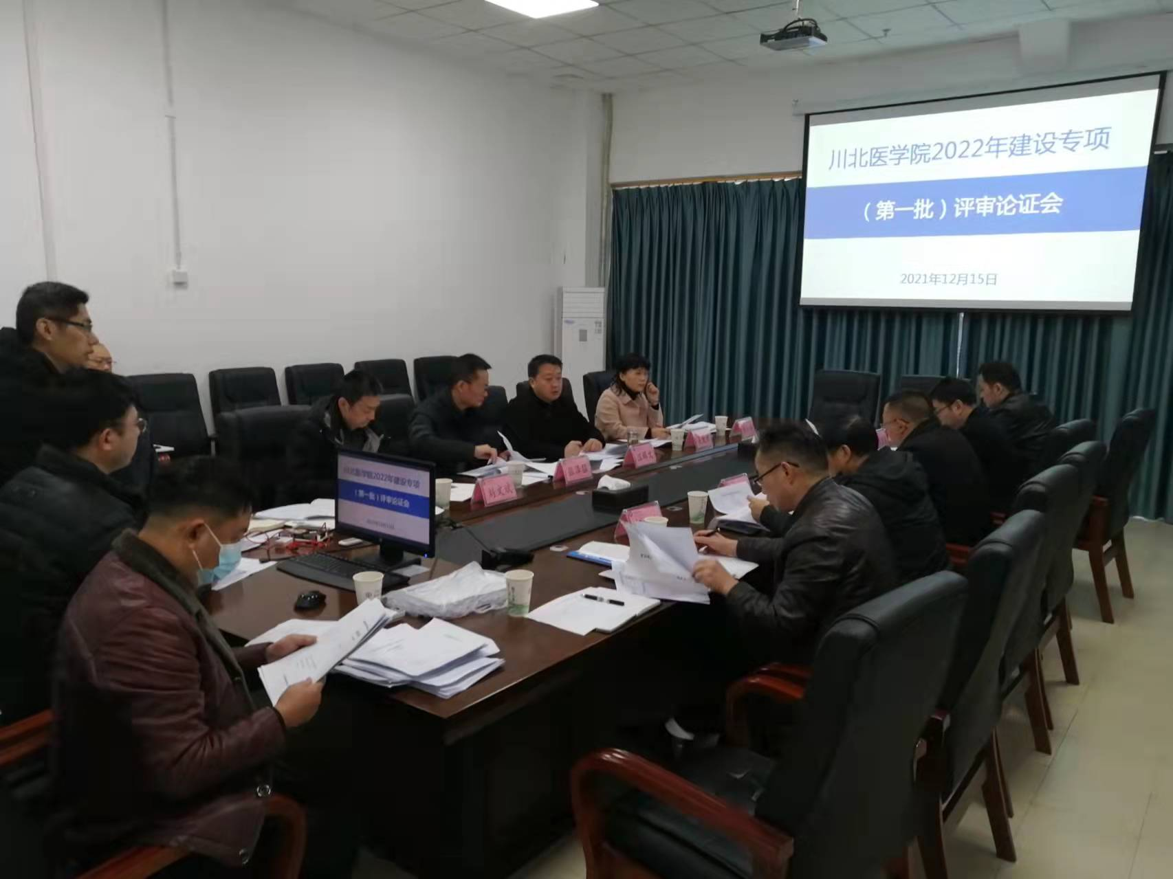 学校召开2022年第一批建设专项评审论证会