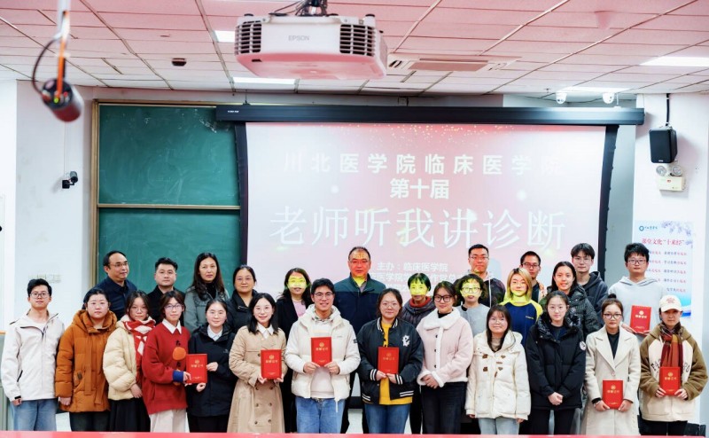 临床医学院第十届“老师听我讲诊断”决赛成功举行