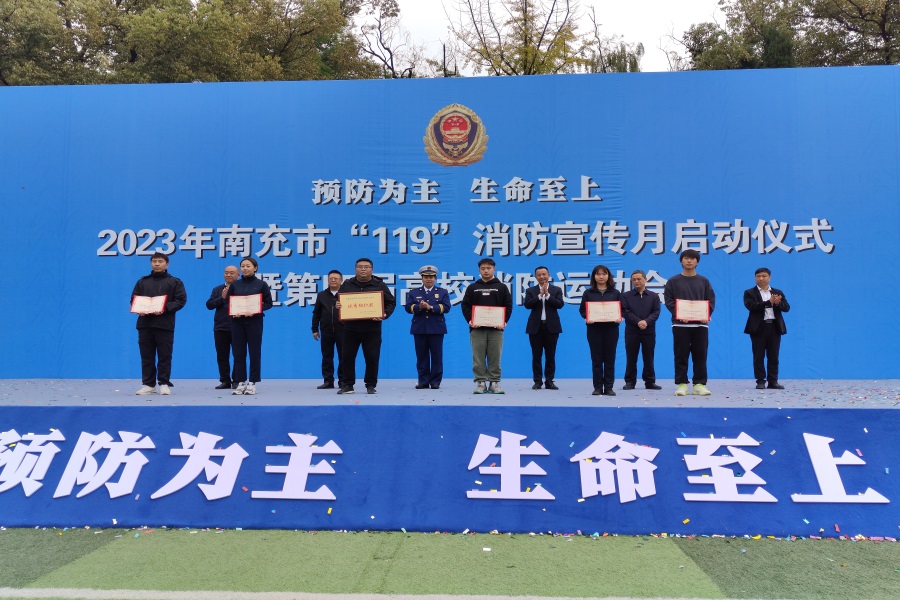我校参加2023年南充市第四届高校消防运动会