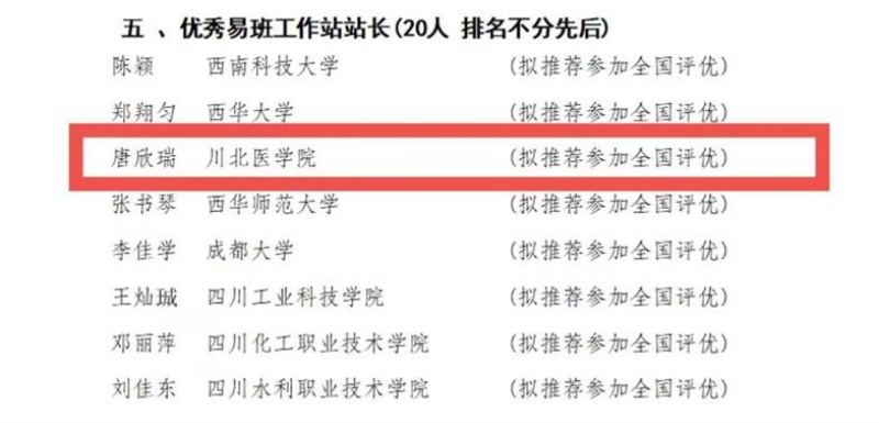 我校在四川省高校易班工作评优中喜获佳绩