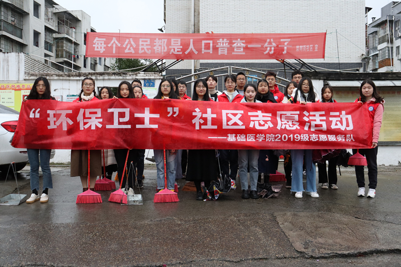 基础医学院2019级开展“环保卫士”社区志愿服务活动