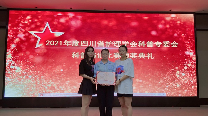 第二附属医院荣获四川省护理学会科普演讲比赛一等奖