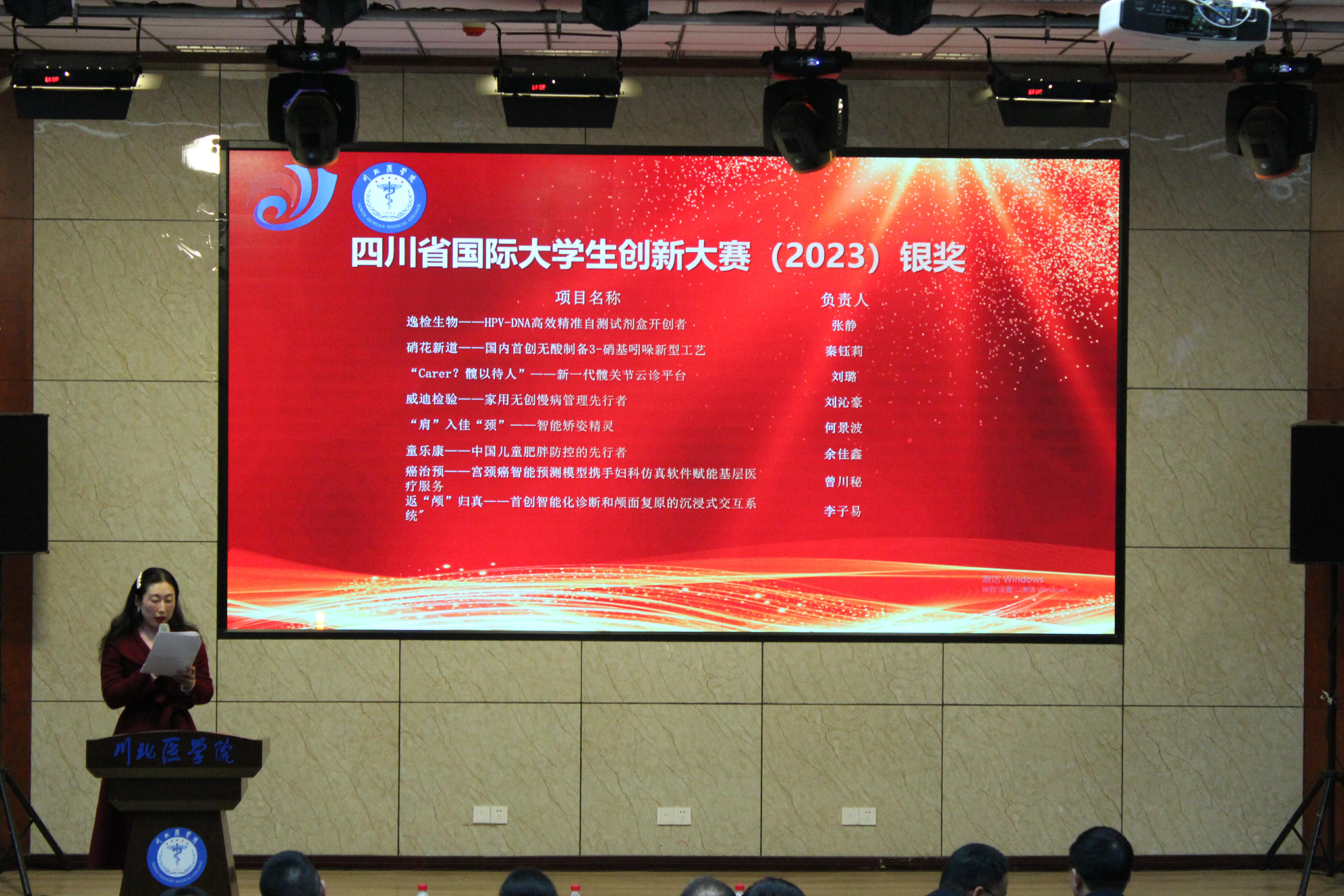 学校成功举行川北医学院大学生创新大赛(2023)表彰大会暨2024年创新大赛启动仪式