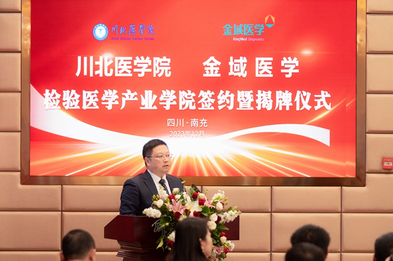 川北医学院检验医学产业学院正式揭牌