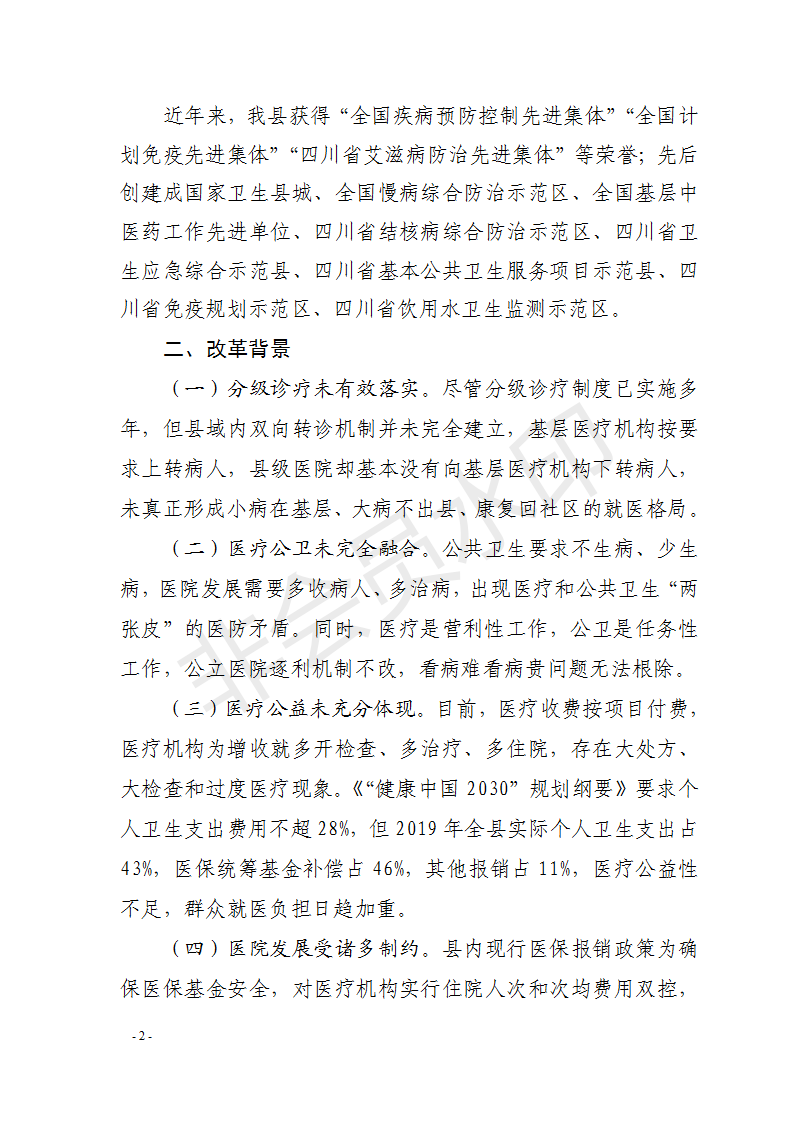 紧密型县域医共体专刊 （第一期）