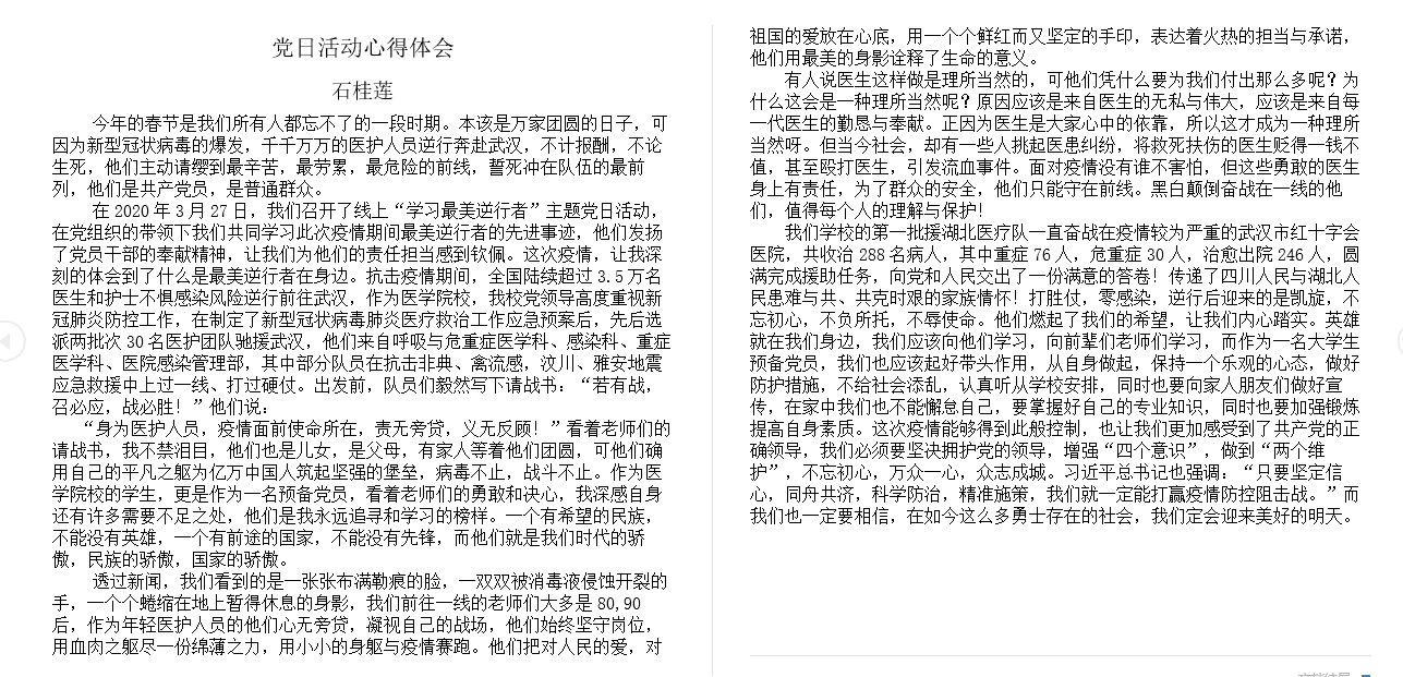 眼视光学系党支部开展“最美逆行,永刻民心”党日活动