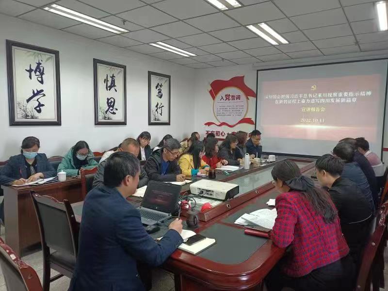 管理学院党总支开展“深刻领会把握习近平总书记来川视察重要指示精神在新的征程上奋力谱写四川发展新篇章”主题宣讲活动