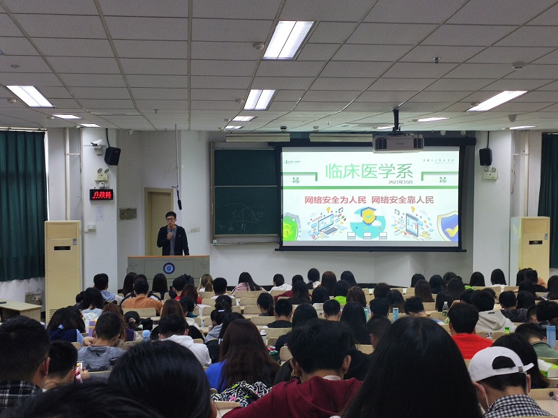 临床医学系开展“网络安全为人民,网络安全靠人民”主题教育