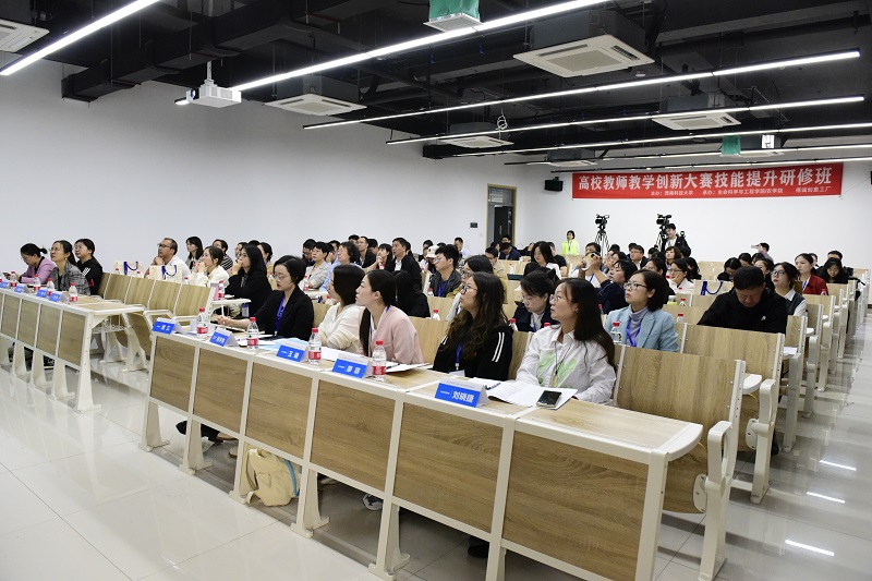 教务处组织教师参加“高校教师教学创新大赛能力提升研修班”