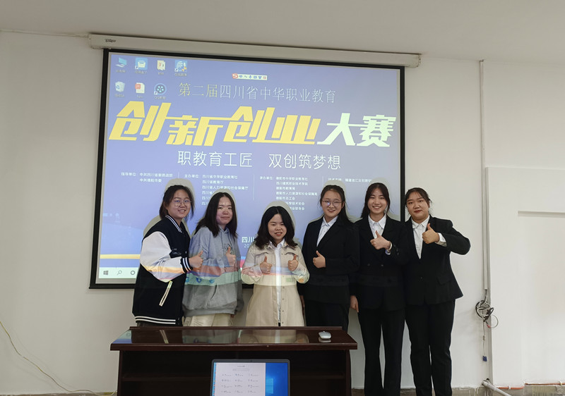 我校学子在第二届四川省中华职业教育创新创业大赛决赛中斩获佳绩