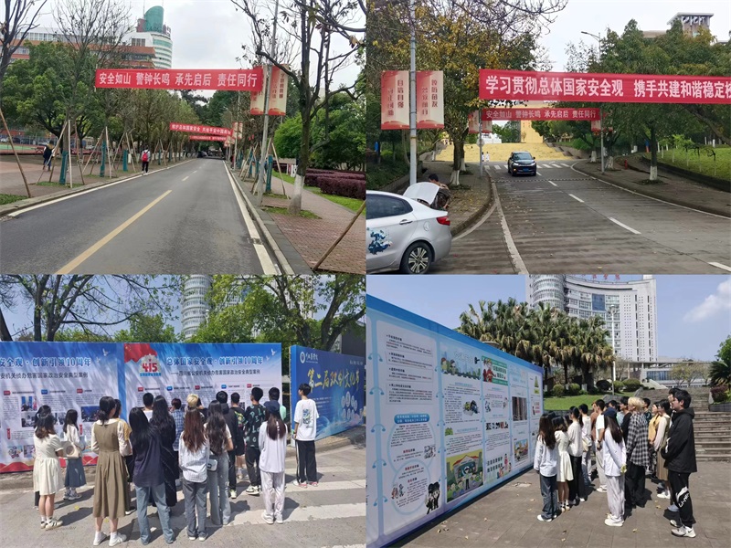 学校开展“4·15全民国家安全教育日”系列宣传活动