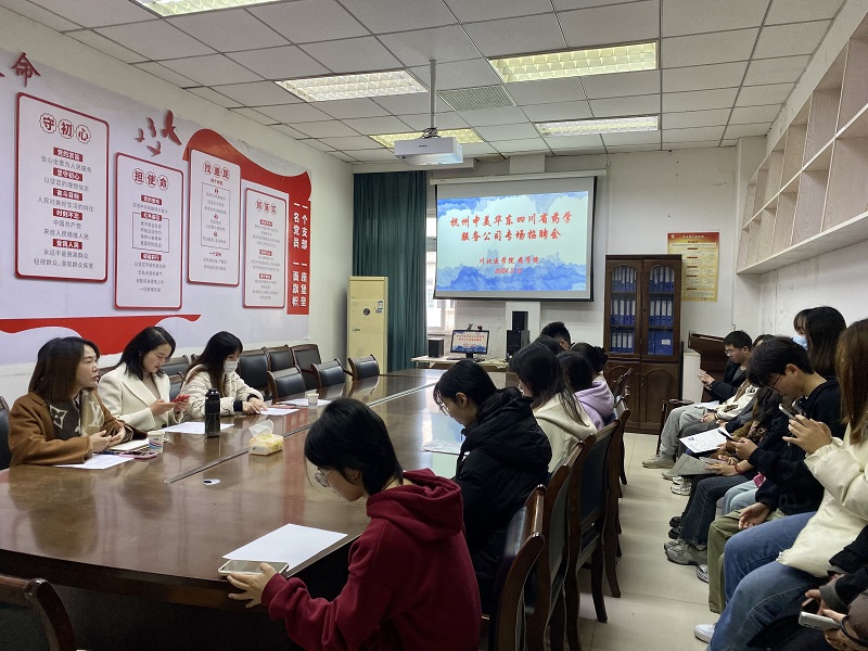 药学院举办2024届毕业生专场招聘会