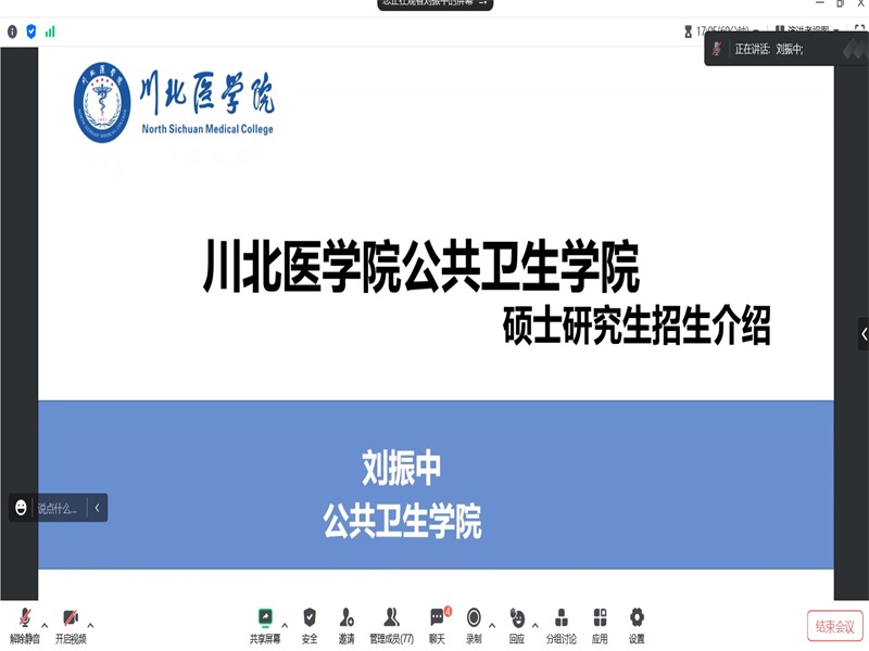 公共卫生学院召开2023年考研报考指导会