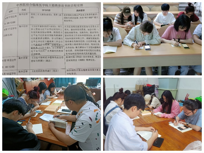 中西医结合临床医学院党总支开展学习贯彻习近平新时代中国特色社会主义思想主题教育读书班活动