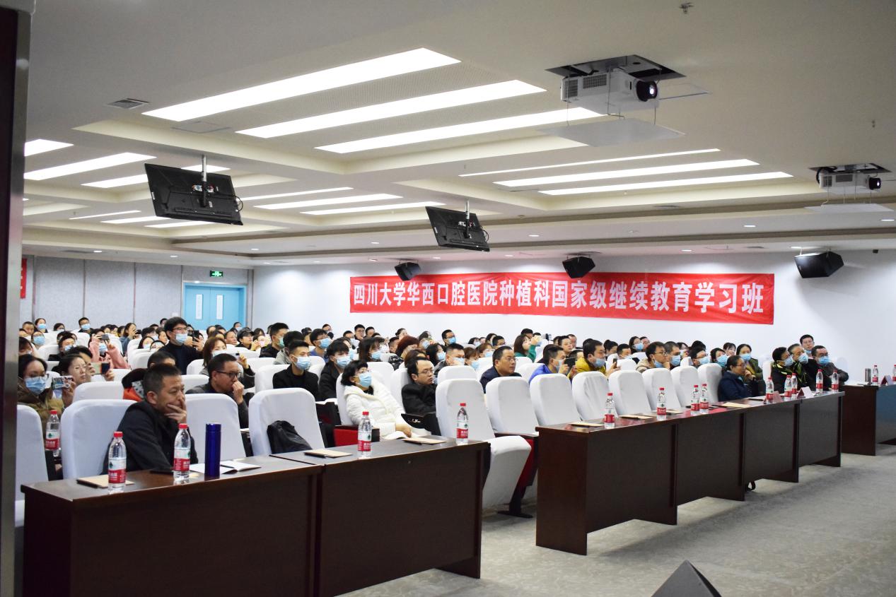 川北医学院口腔医学系成功举办“四川大学华西口腔医院种植科国家级继续教育学习班”